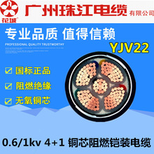 广州珠江YJV22铠装电缆4+1芯10/16/50/95/150/185/240/300/400平