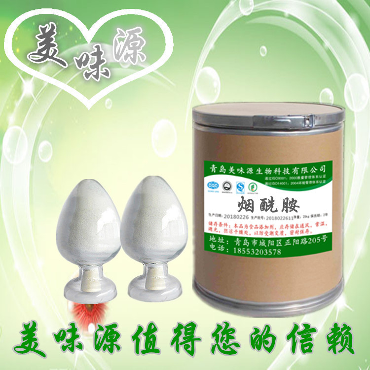 专业供应 优质食品级 烟酰胺 维生素B3 营养增补剂