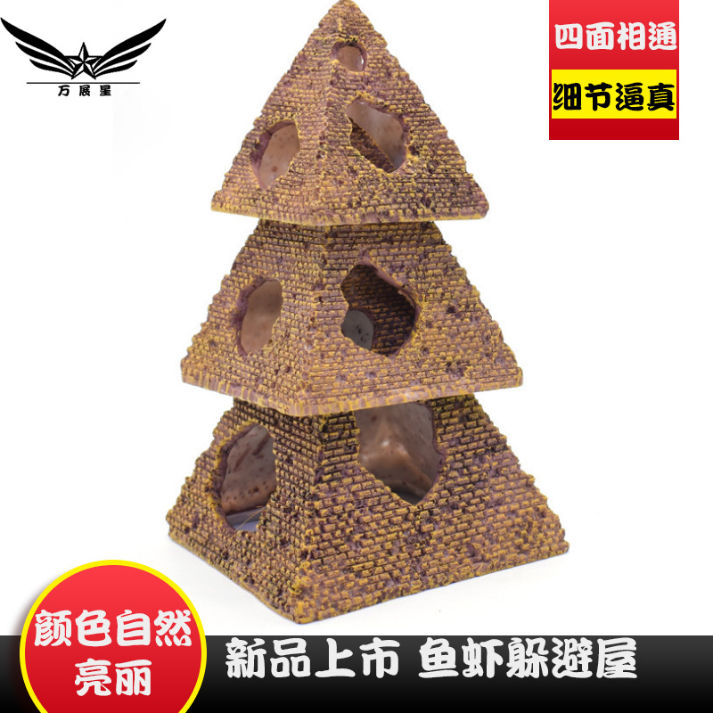 新品上市 鱼虾躲避屋 仿真金字塔 树脂工艺品 鱼缸造景 水族箱