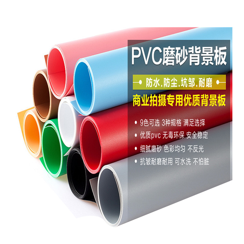 磨砂pvc背景板倒影板淘宝摄影背景布拍照背景棚灯摄影道具60 130 阿里巴巴