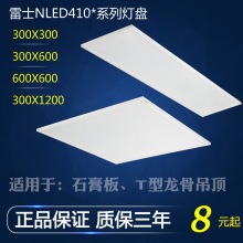 雷士照明LED灯盘600x600一体化LED柔光平面灯盘NLED4103 NLED4104