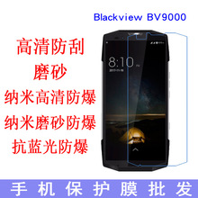 適用於黑莓Blackview BV9000 保護膜 高清膜 手機膜 貼膜