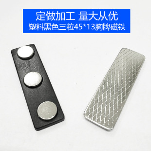 Factory Direct Sales 45*13 Plastic Three-Capsules Magnetic Badge Strong Magnet Accessories Magnetic Badge Work Number Badge