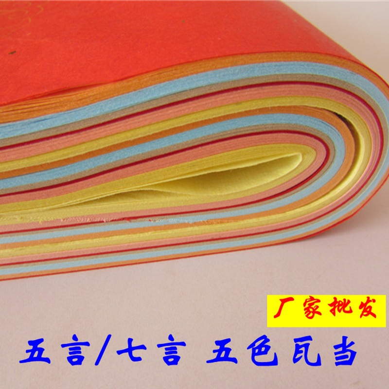 厂家直销瓦当宣纸 四尺对开五彩五言七言对联宣纸|ms