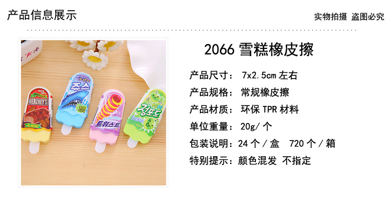 雪糕橡皮详情图