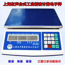 上海友声工业精密计数电子秤 台式高精度磅秤 多功能精准称3kg