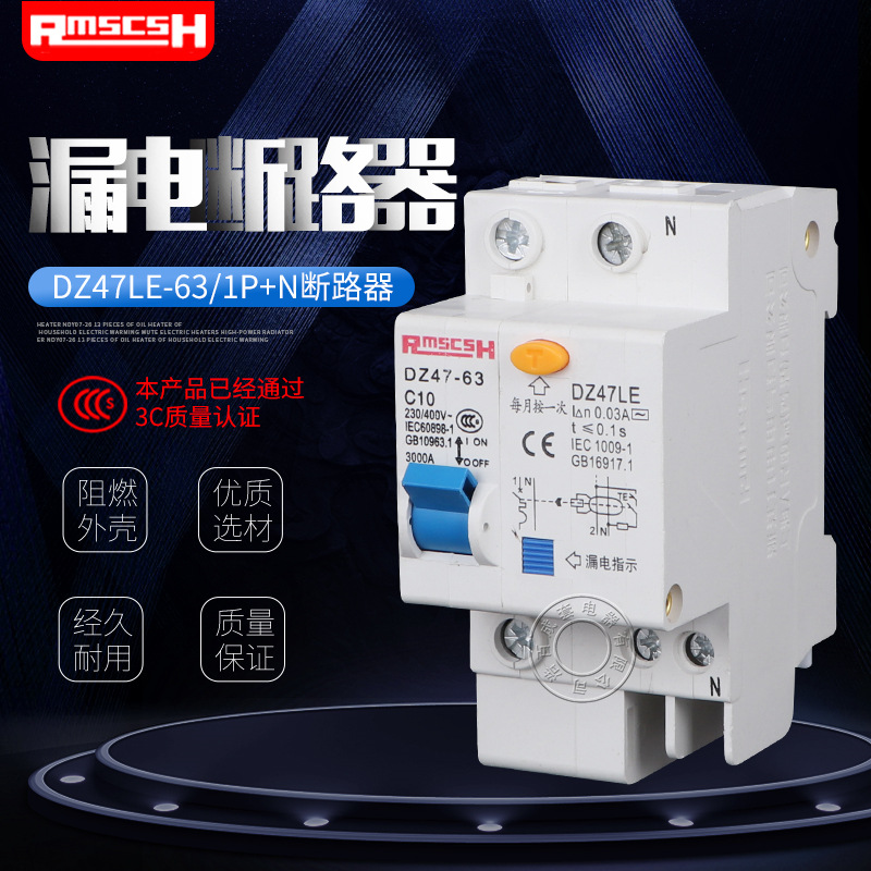 DZ47LE-63 1P+N 漏電斷路器 漏電保護器 空氣開關家用空開斷路器