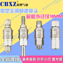 快速接头C式自锁公母头微型小体气动全铜氧气管PU管1分内牙外螺纹