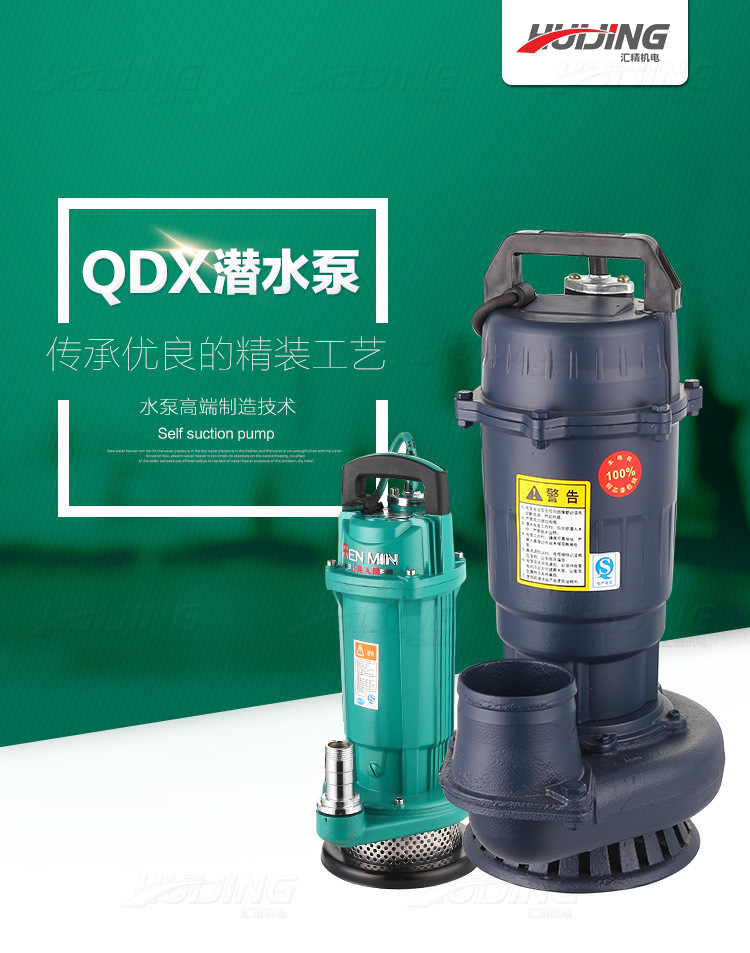 01_潜水泵_新_01