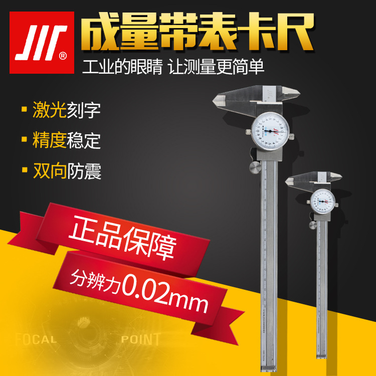 批发量具正宗成都新成量工具有限公司川牌四用带表卡尺0-300
