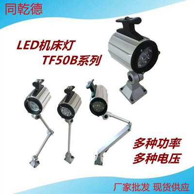 厂家批发LED 220v TF50B 3w 短臂 长臂 磁性 防水 数控机床工作灯|ms