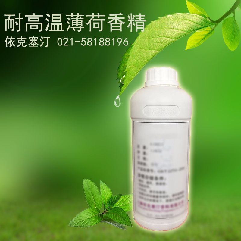 厂家批发直销  耐高温香精 橡胶塑料硅胶 薄荷香精