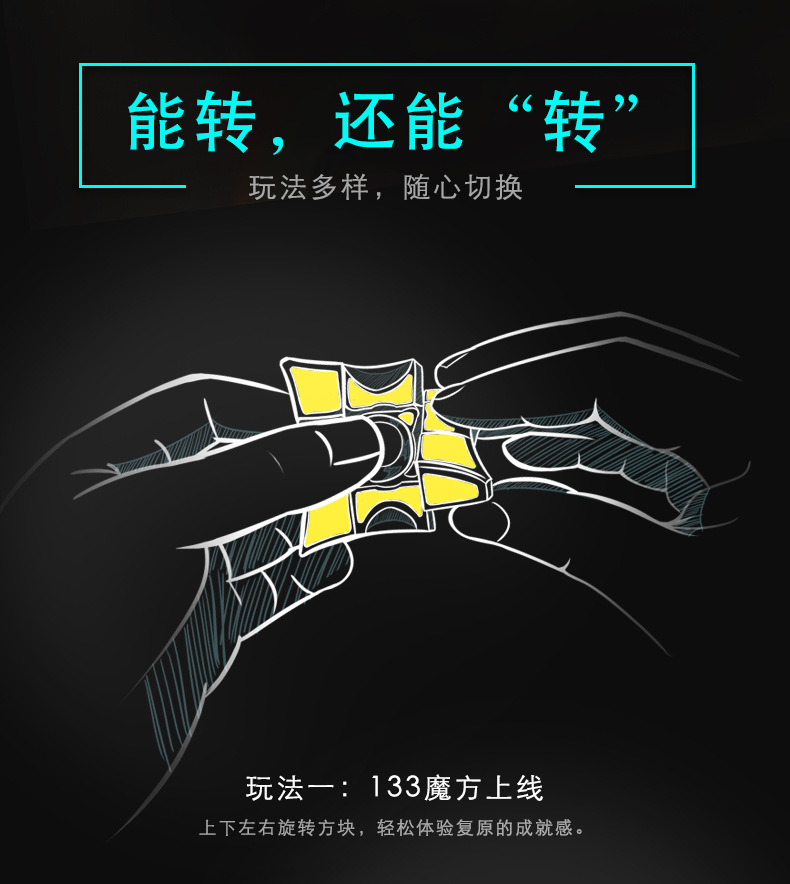 指尖魔方详情图1_03