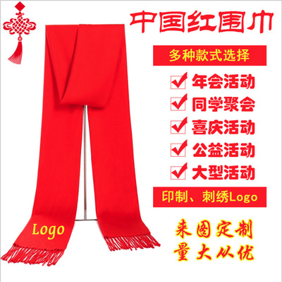 现货热销大红年会围巾仿羊绒围巾定制logo刺绣印花中国红围巾定制|ms