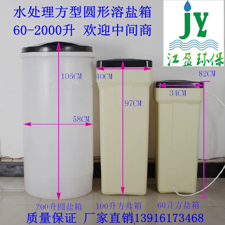 Умягчитель воды Соляной бак 60-литровый резервуар для хранения соли 100-литровый резервуар для умягчения соли Бак для умягчения воды Котл для умягчения воды