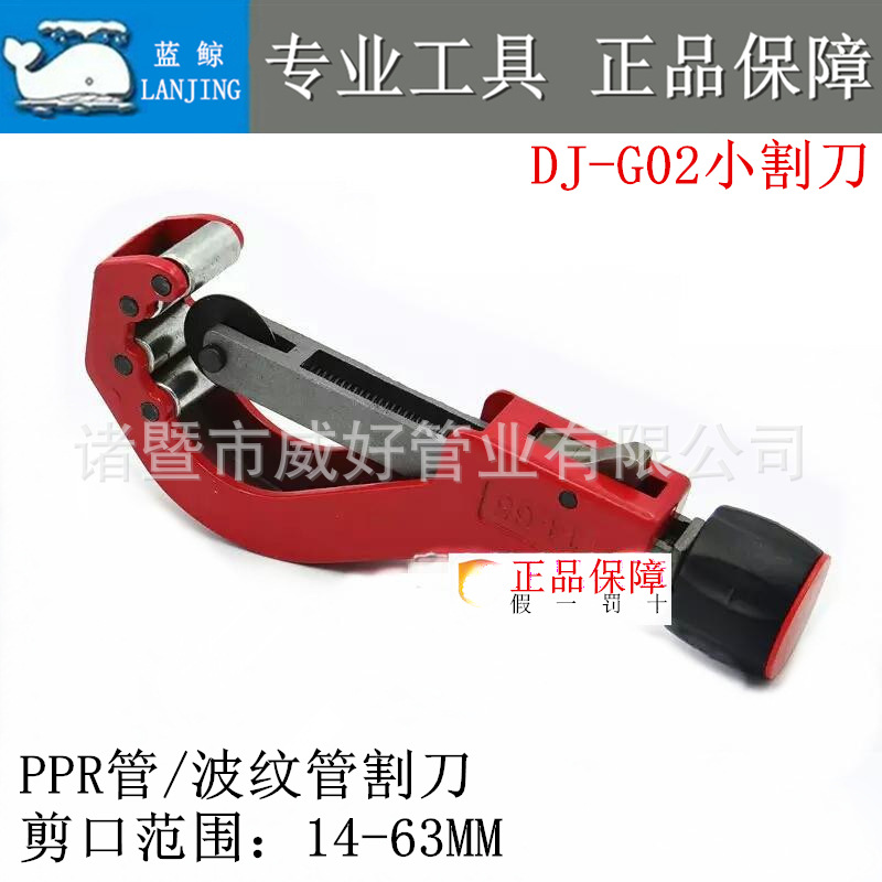 正品批发63mm蓝鲸DJ-G02管子割刀 PPR管 PE PVC 大口径铝塑管割刀