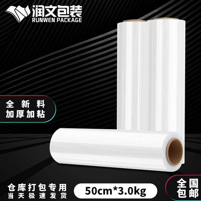 pe透明手用拉伸自粘缠绕膜托盘打包膜塑料包装膜宽50cm拉伸缠绕膜