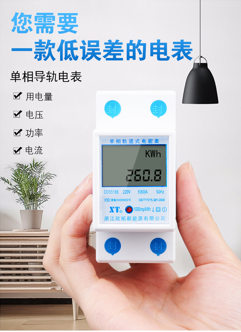 单相两线导轨式电能表液晶显示