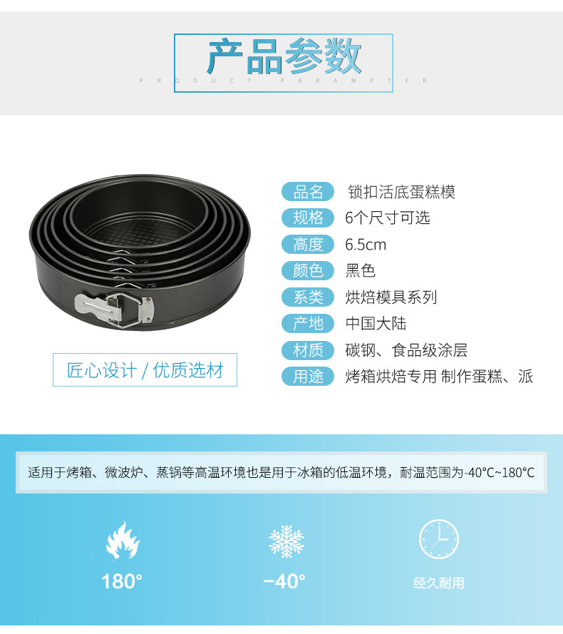 圆形锁扣活底蛋糕模具