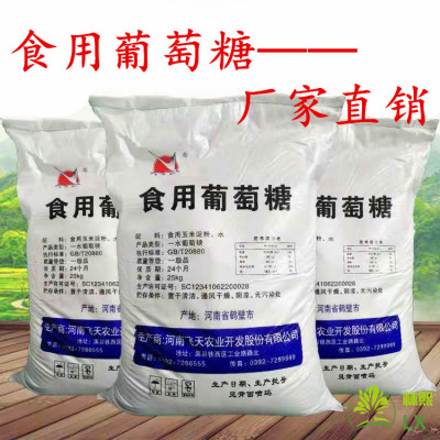 现货 葡萄糖 飞天 一水食用葡萄糖 葡萄糖粉 一水葡萄糖 甜味剂|ms