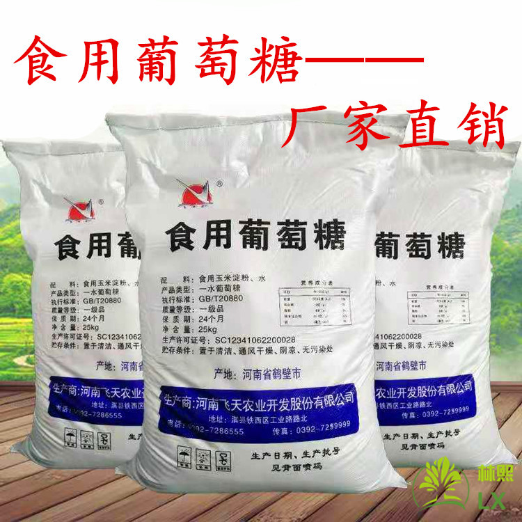 现货 葡萄糖 飞天 一水食用葡萄糖 葡萄糖粉 一水葡萄糖 甜味剂|ms