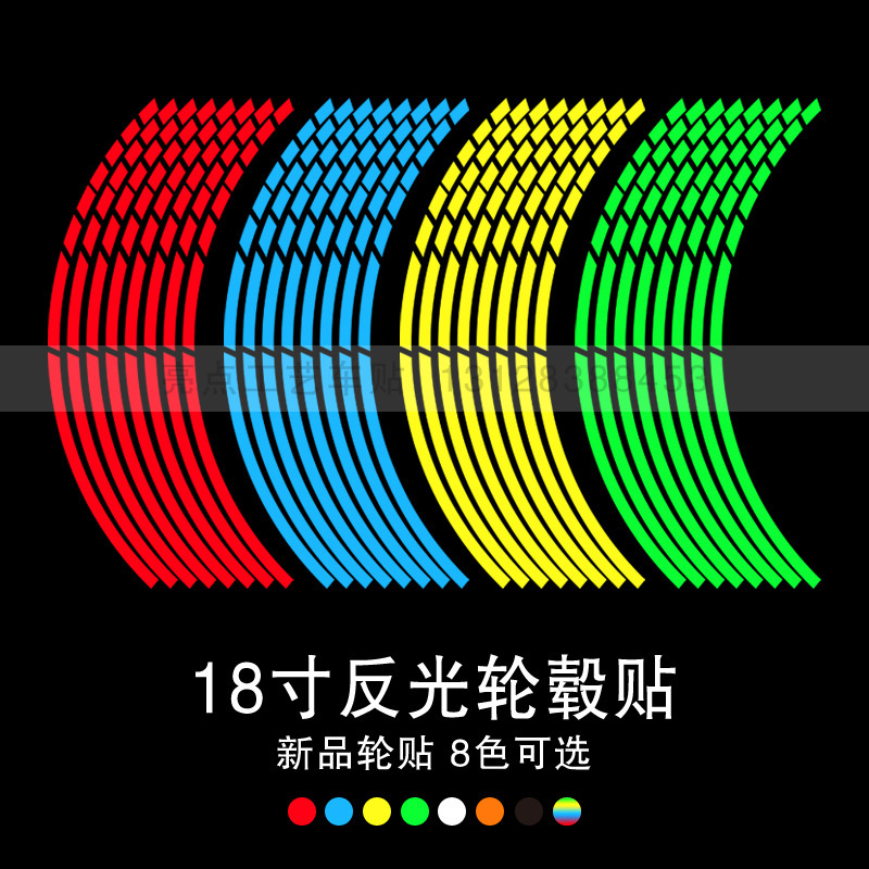 批发 18条  发光摩托汽车 个性改装轮毂贴轮胎反光贴钢圈贴轮毂贴