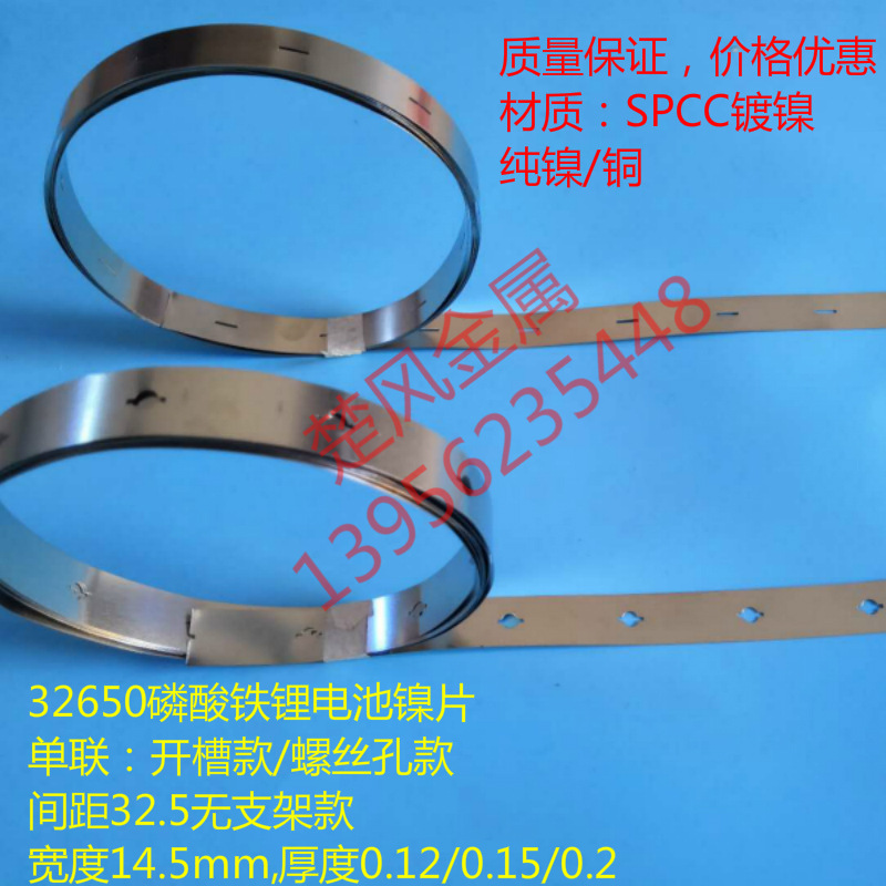 32650点焊镍带间距32.5螺丝孔镀镍带 单联开槽镍片14.5mm宽连接片