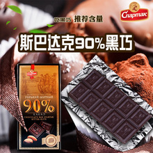 进口巧克力俄罗斯进口巧克力斯巴达克精英90%纯黑巧克力苦味