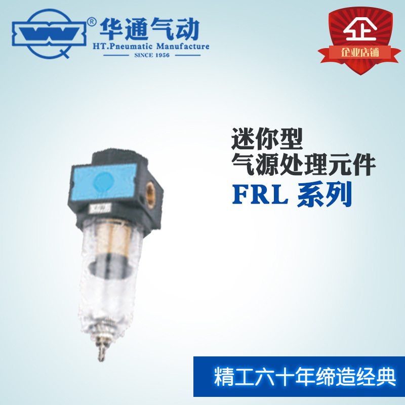 华通气动 气源处理元件迷你型 过滤器