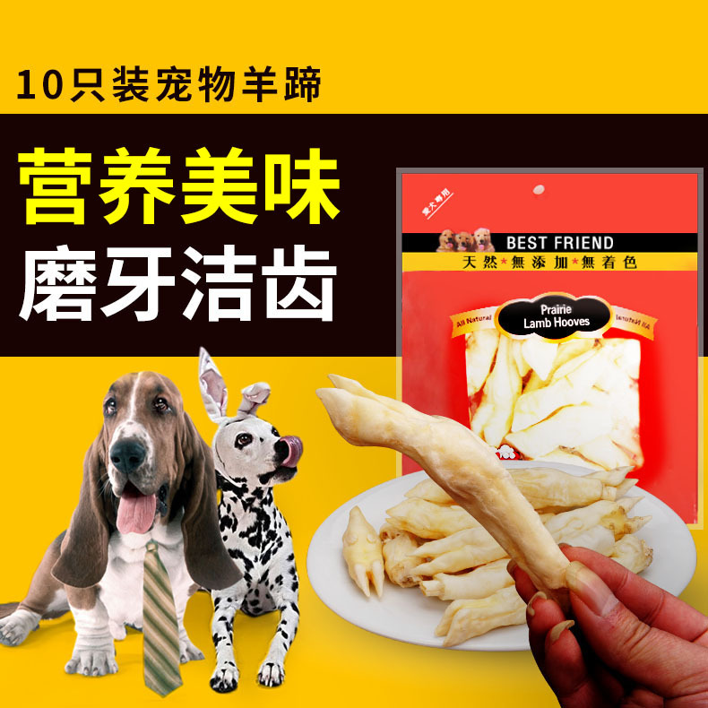 厂家直销宠物零食狗咬胶羊蹄子 10支装狗狗啃咬磨牙骨头小羊蹄