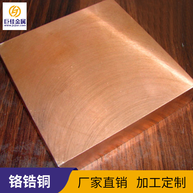 电阻焊电极专用铬锆铜 激光切割精密铜板材 规格齐全