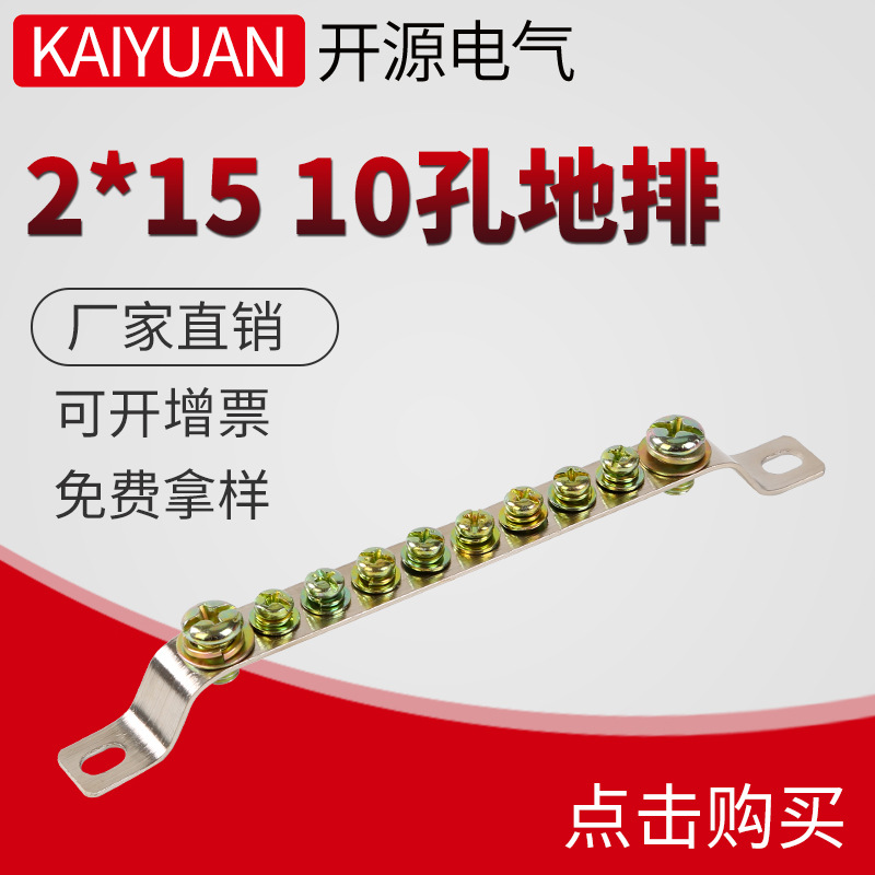 厂家直销 10孔地排2*15 配电箱零地排 接线铜排 汇流排 加工定制