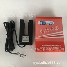 上海佰乐 TBK-20红外光电探边开关 TBK20红外光电转换器 5根线