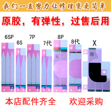 适用苹果iPhone5S 6代 6Plus 6S 6SP 7代7plus电池胶 8P贴胶X拉胶