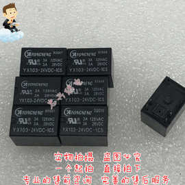 永能继电器YONGNENG YX103-24VDC-1CS 24VDC 6脚全新一开一闭3A