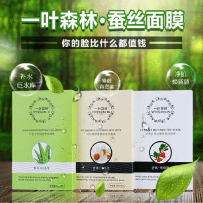 壹葉森林蘆荟洋甘菊熊果研肌堂四大美人蠶絲面貼膜面膜補水保濕