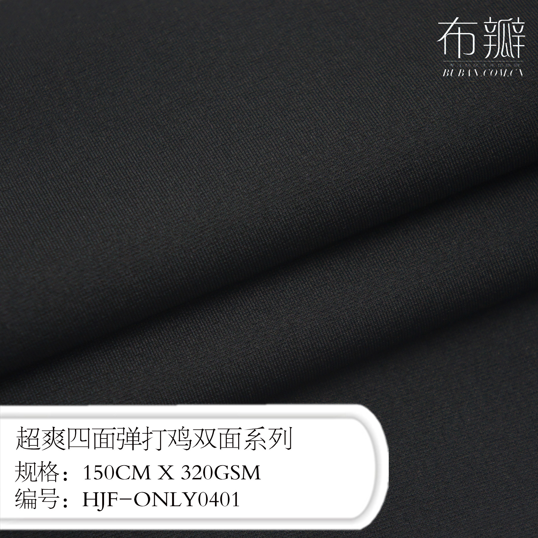 布瓣研发专供电商超爽四面弹打鸡双面系列一线品牌指定面料