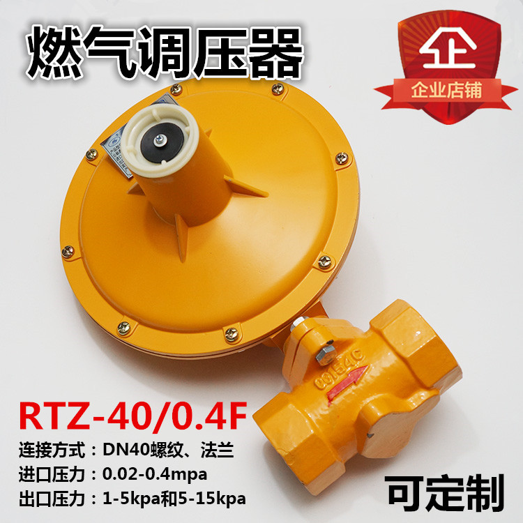 燃气设备燃气调压器RTZ-40/0.4F 燃气减压阀 燃气稳压阀