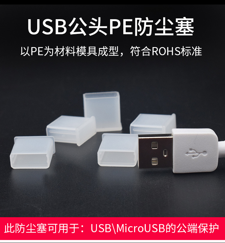 USB公头防尘塞-详情页_02.jpg
