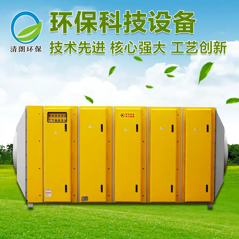 等离子有机废气净化器 环保设备厂家工厂车间异味处理器