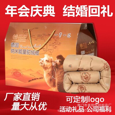 驼毛被会销礼品被子批发 礼品驼绒被 江湖摆地摊被团购冬被批发