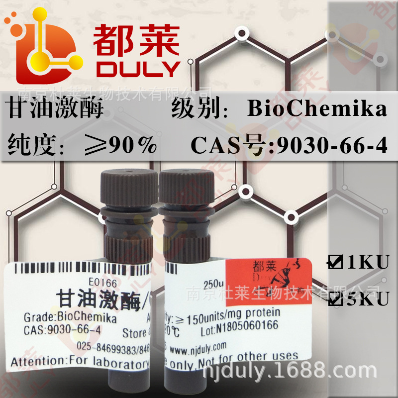 科研试剂 甘油激酶/GK 9030-66-4 规格：生物技术级,150u/mg 现货