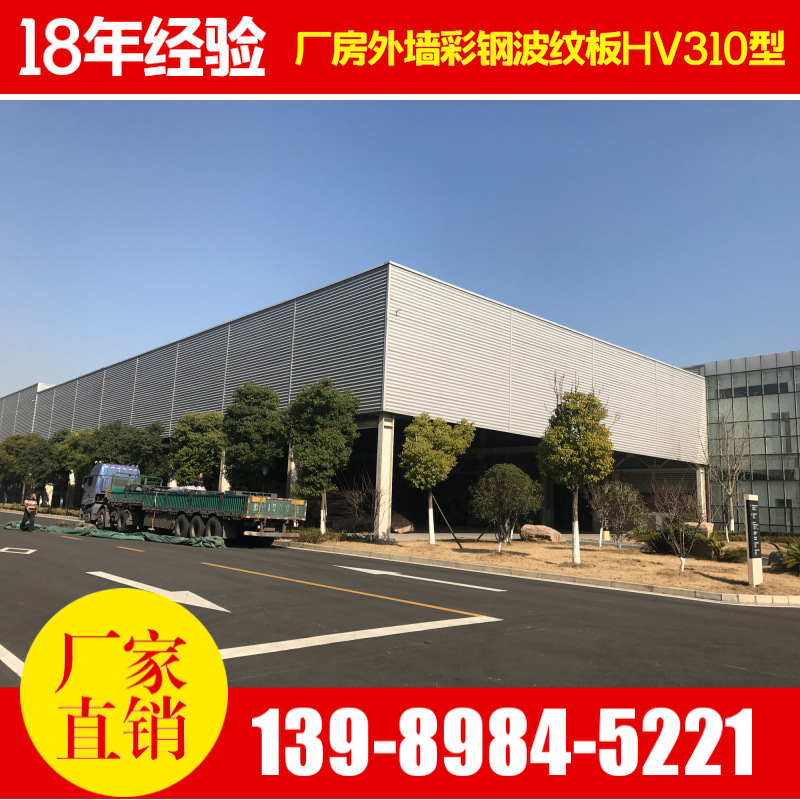 厂房外墙竖铺彩钢波纹板HV156-310型 无钉式彩钢波纹板 质保20年