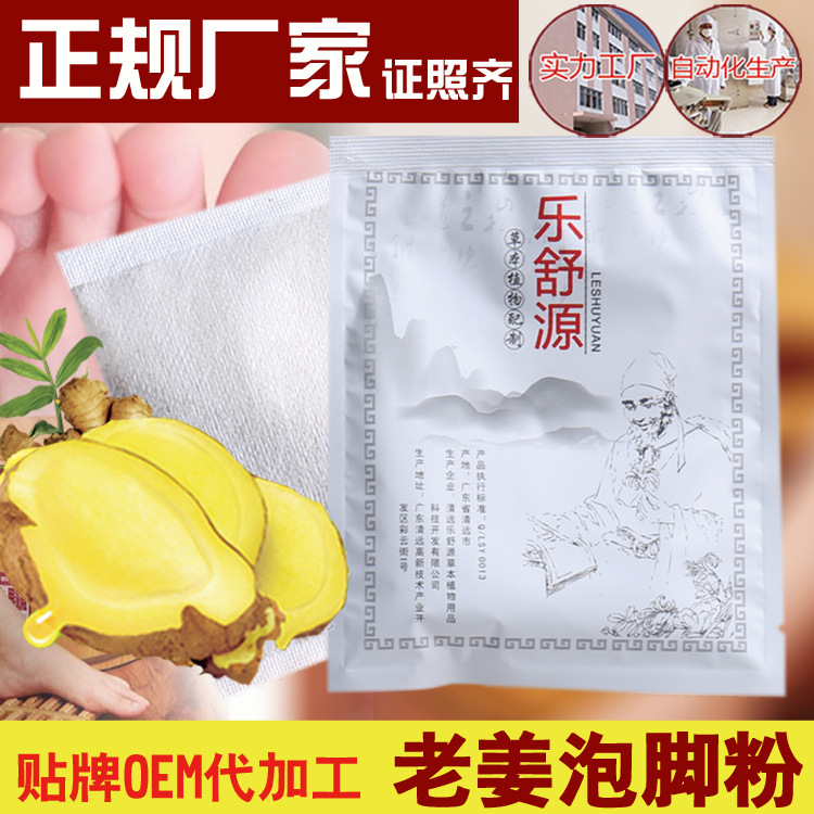 老姜泡腳包 草本足浴粉包內外袋 oem貼牌代加工泡腳粉定制樂舒源