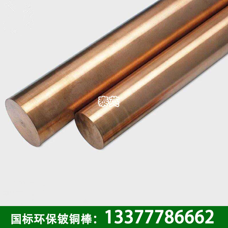 深圳厂家供应c17200铍青铜大小圆棒 高硬耐磨铍铜棒材 大量现货