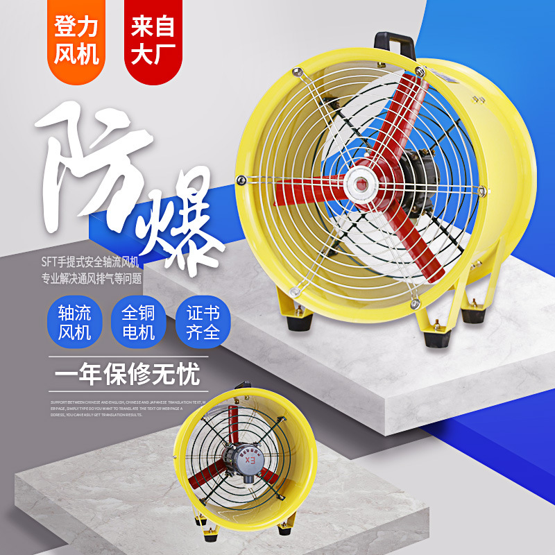 供应烤漆房用BSFT-400防爆手提风机 便携式手提风机750W配PVC风管