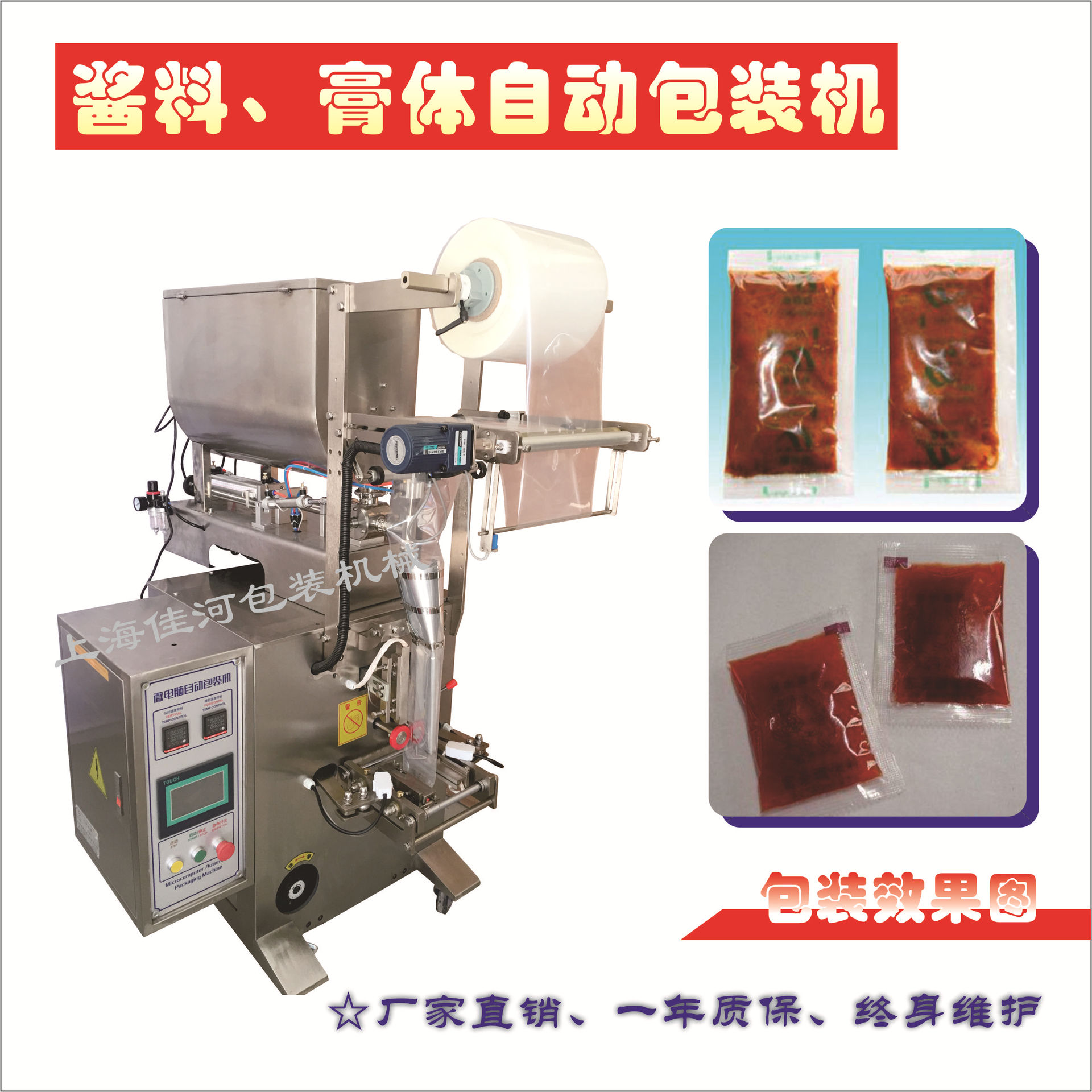 自动小包装袋酱料包包装机、酱料定量灌装包装机、辣椒酱小袋包装