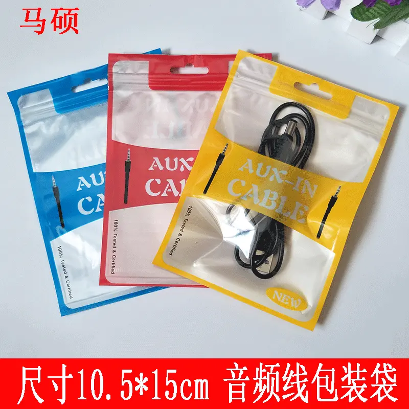 AUX音频线包装袋 音响音箱线包装塑料袋 usb数据线自封袋10.5*15