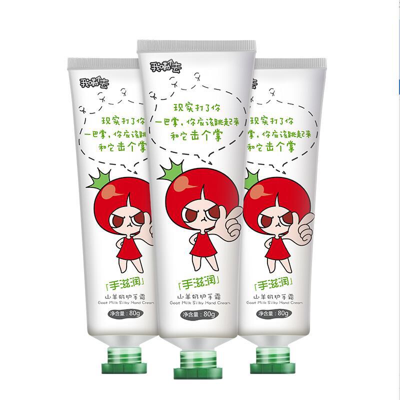 番茄派山羊奶護手霜滋潤保濕補水嫩膚防幹裂女男秋季手部護理手膜