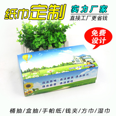 厂家定做广告纸抽餐巾纸免费设计定制logo|ms